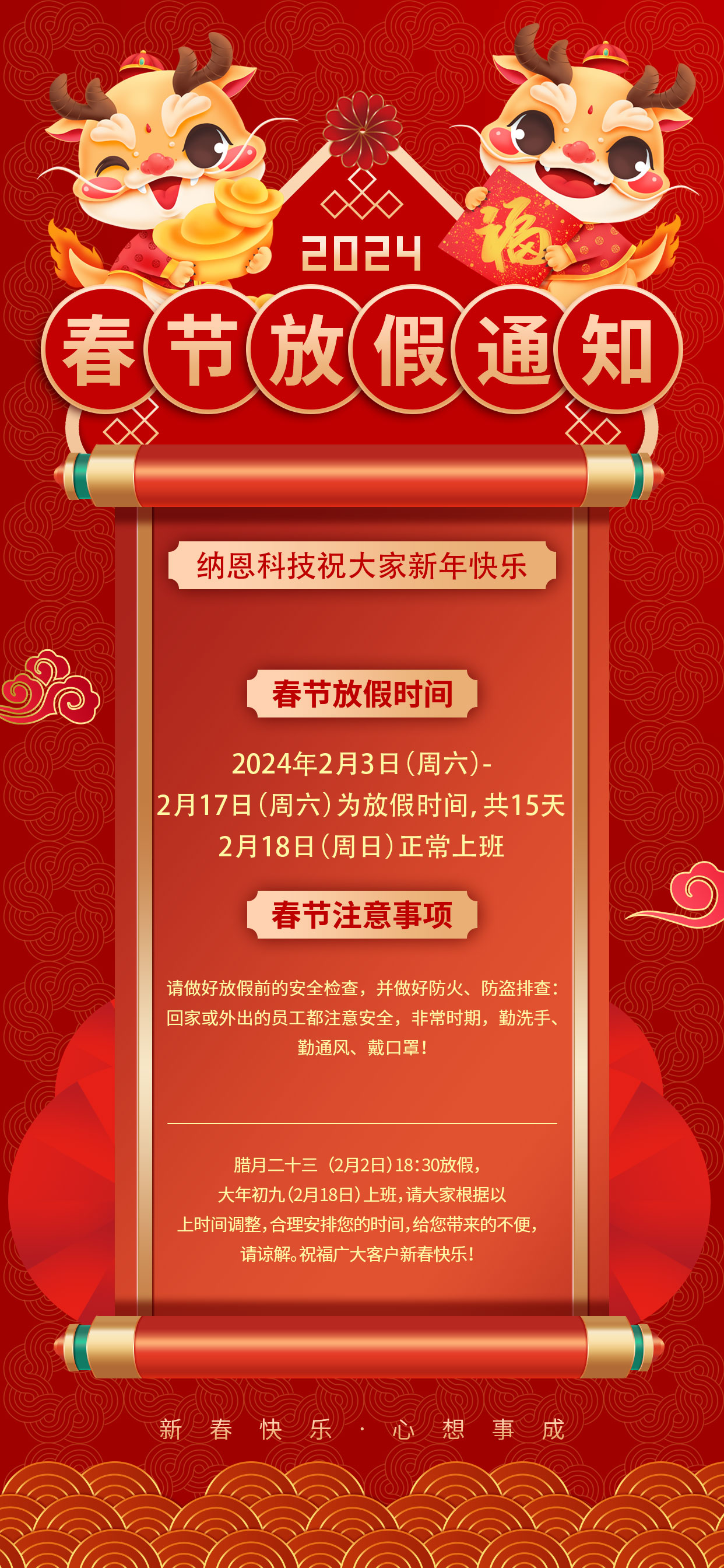 91看片入口在线观看科技2024春節放假通知