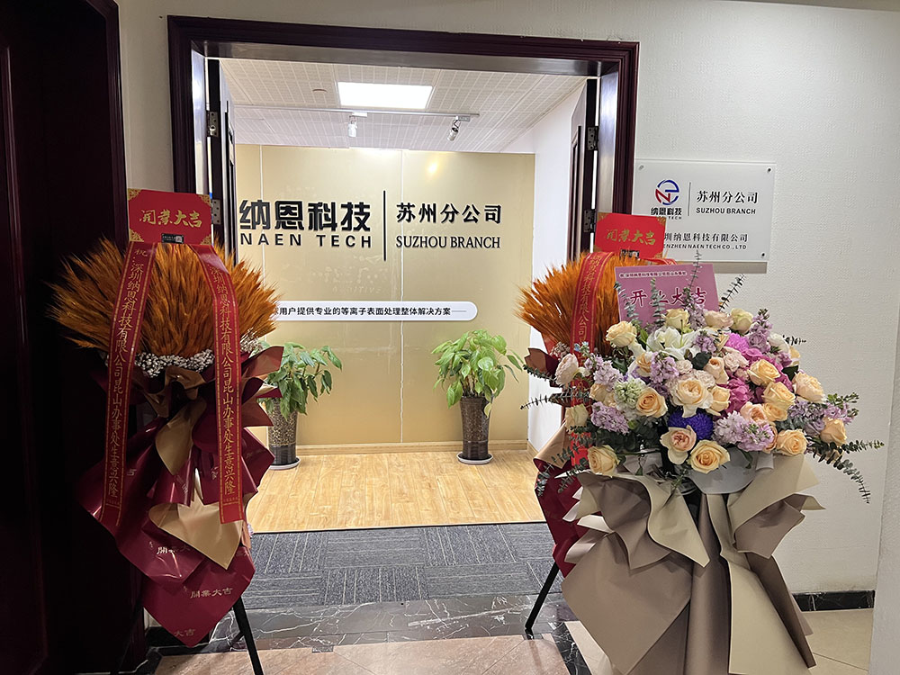 共繪未來發展新藍圖|熱烈慶祝深圳91看片入口在线观看科技蘇州分公司開業儀式圓滿成功！