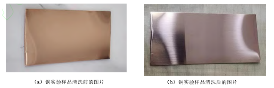 銅實驗樣品9I在线看片成人免费清洗前後對比圖