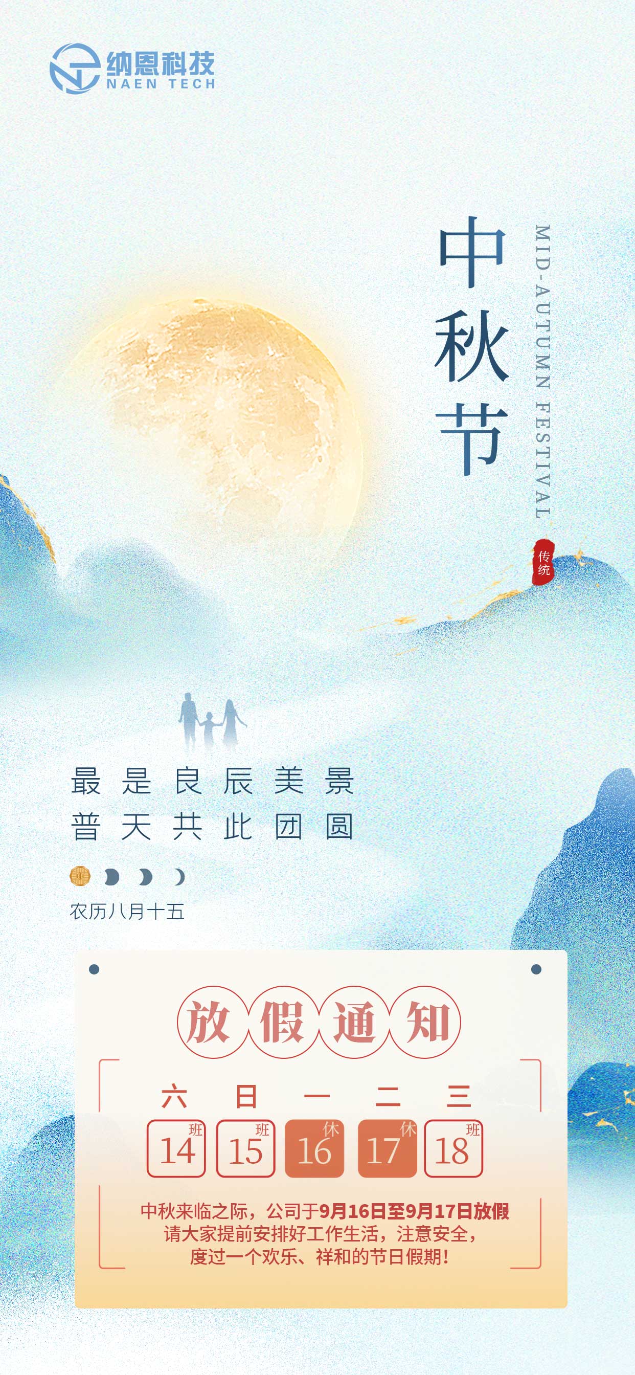 關於2024年中秋節放假安排的通知