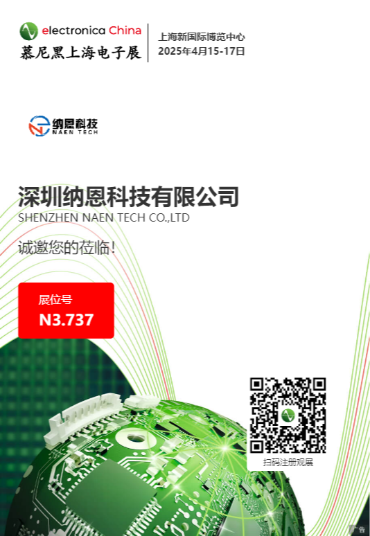 91看片入口在线观看科技誠邀您蒞臨2025慕尼黑上海電子展