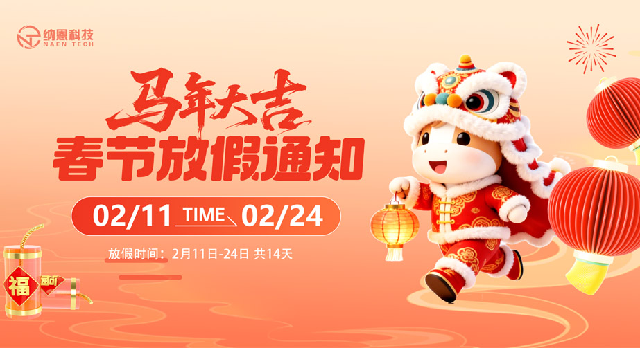 91看片入口在线观看科技2026春節放假通知